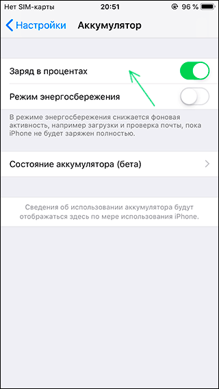 Включить заряд в процентах в строке статуса iPhone