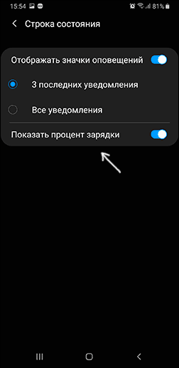 Процент заряда батареи на Samsung