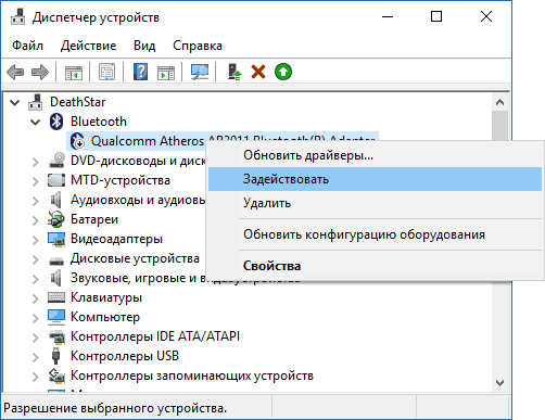 Включение адаптера Bluetooth в диспетчере устройств