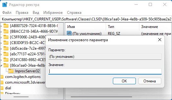 Включение классического контекстного меню Windows 11 в реестре