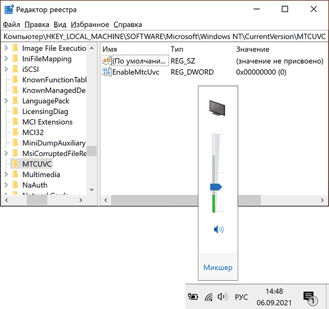 Включить классический регулятор громкости Windows 10