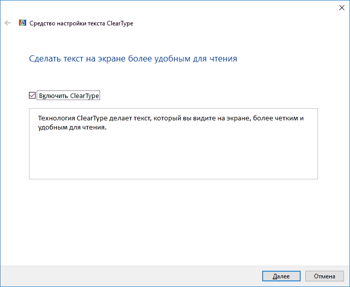 Включение ClearType в Windows