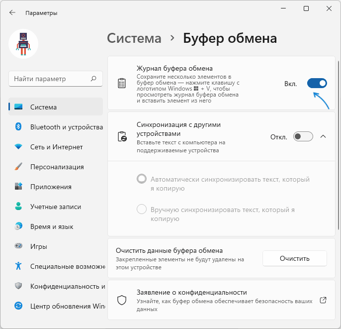 Включить журнал буфера обмена в параметрах Windows 11