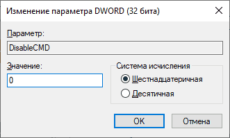 Включение командной строки в редакторе реестра