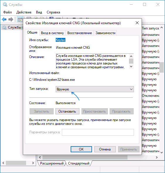 Включение службы Изоляция ключей CNG