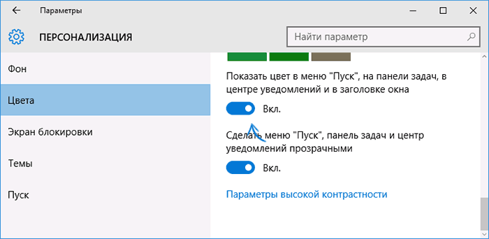 Включение цветных заголовков окон в Windows 10