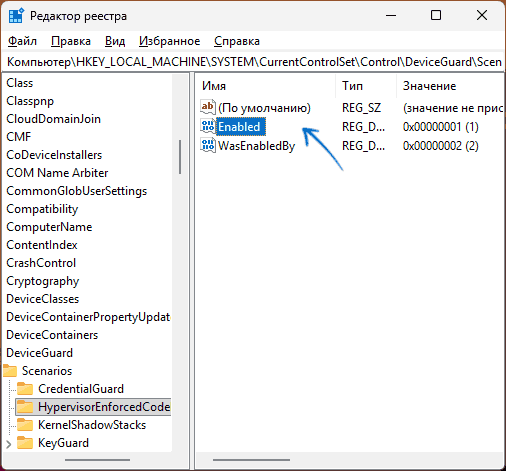 Включить изоляцию ядра в реестре