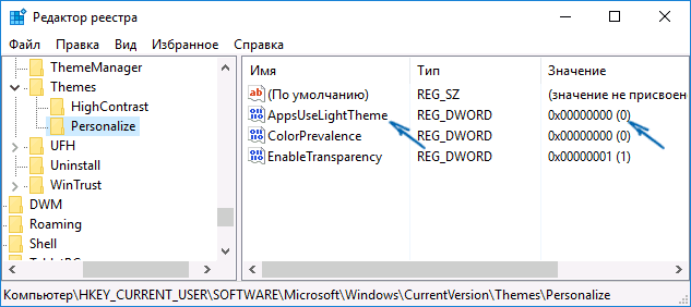 Включение темной темы в Windows 10