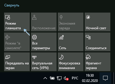 Включить рабочий стол и отключить режим планшета