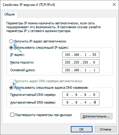 Включить DHCP для сетевого адаптера