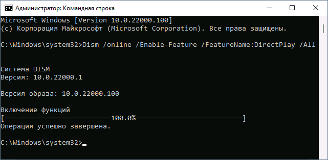 Установка DirectPlay в командной строке