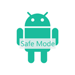 Как включить и отключить безопасный режим Android