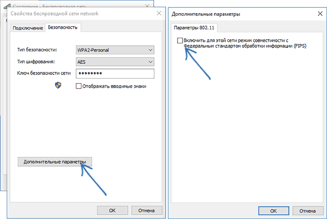 FIPS для Wi-Fi подключения