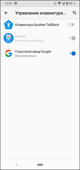 Включение и отключение клавиатур Android