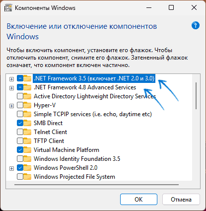 Включение и отключение компонентов .NET Framework
