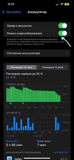 Отключить режим энергосбережения на iPhone