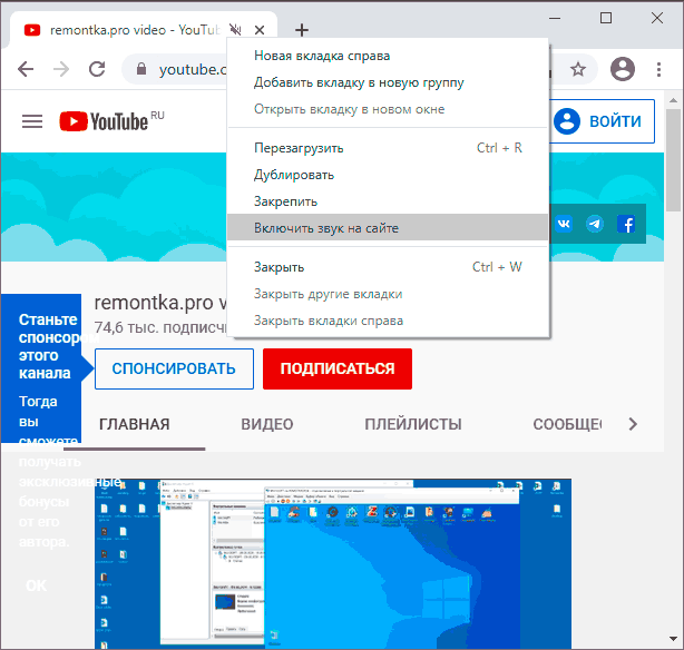 Включение и отключение звука на вкладке Google Chrome