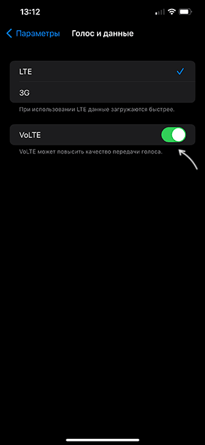 Включить или отключить VoLTE на iPhone