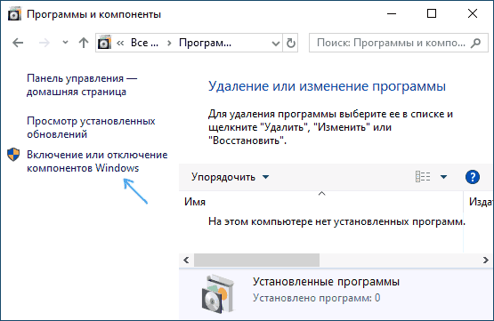 Включение и отключение компонентов Windows 10