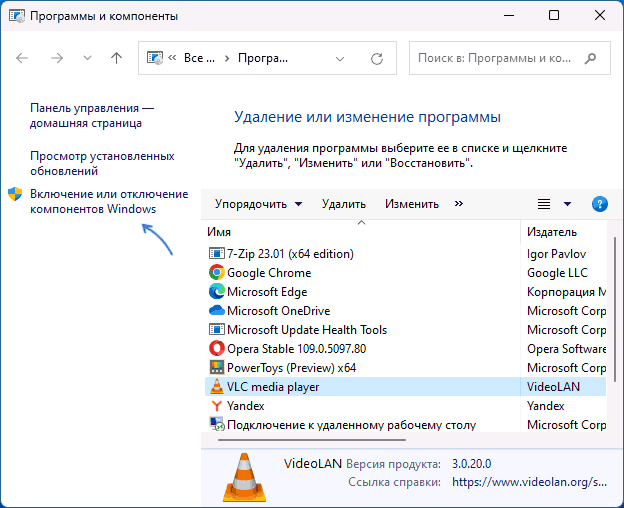 Включение и отключение компонентов Windows