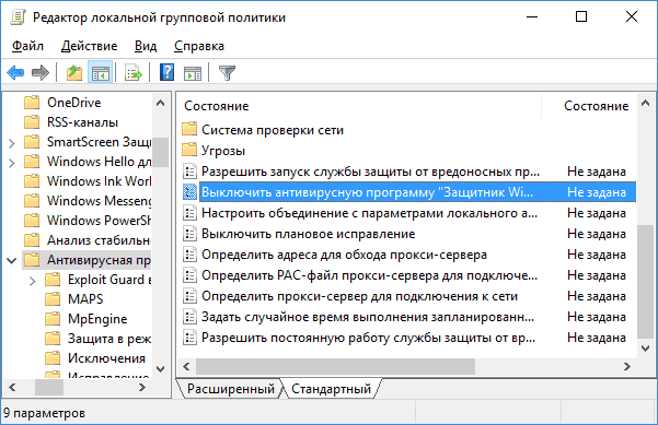 Включение защитника Windows 10 в редакторе локальной групповой политики