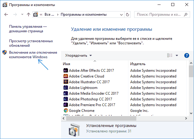 Включение и отключение компонентов Windows