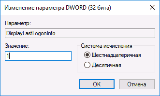 Включение отображения последнего входа