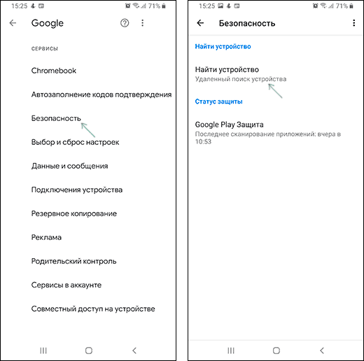 Включение функции поиска телефона Google