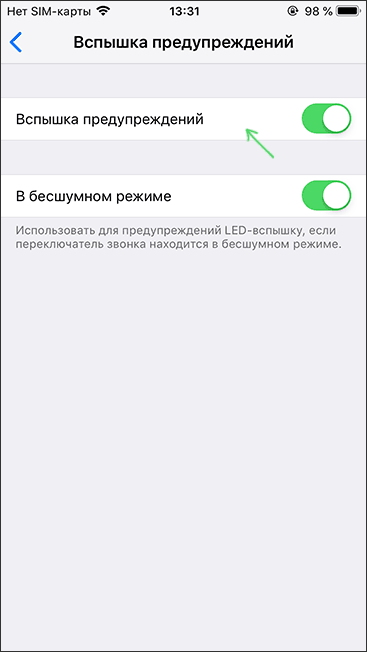Включить вспышку на звонок и СМС на iPhone