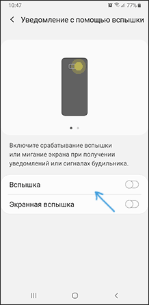 Включить вспышку при звонке на Samsung Galaxy