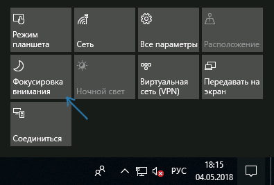 Включение фокусировки внимания в центре уведомлений