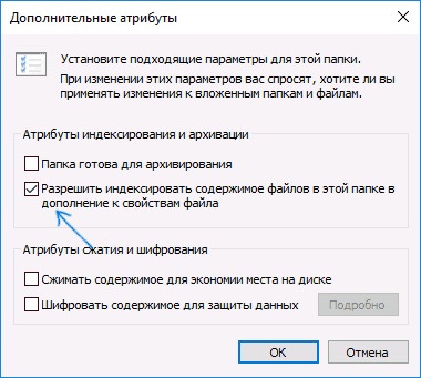 Включить индексацию папки