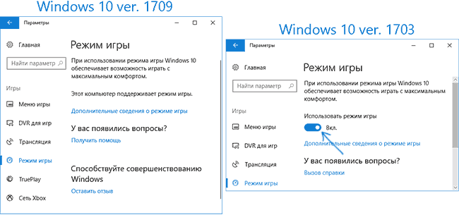 Включение режима игры на уровне системы в Windows 10