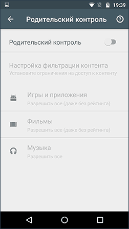 Включение родительского контроля в Play Маркет