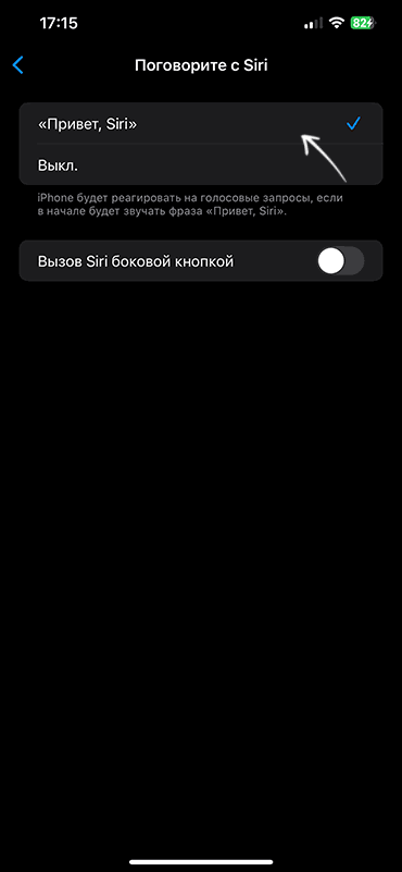 Включить Привет, Сири на iPhone