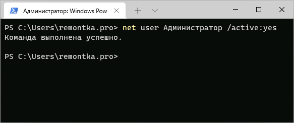 Включение скрытой учетной записи Администратор в командной строке