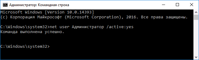 Включение учетной записи администратора