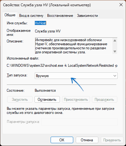 Включение службы HvHost
