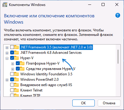 Включить компоненты Hyper-V в Windows 11