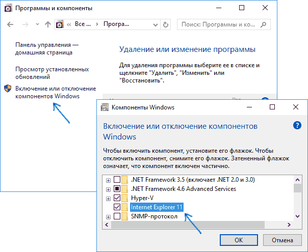 Включить Internet Explorer в компонентах Windows 10