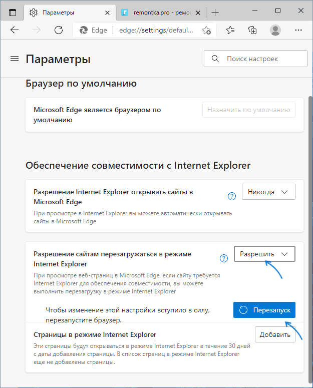 Включить режим Internet Explorer в Microsoft Edge