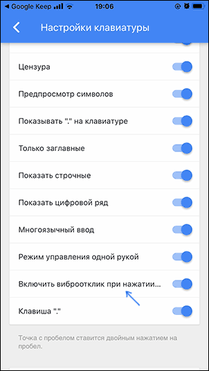 Включить вибрацию клавиатуры iPhone в Gboard