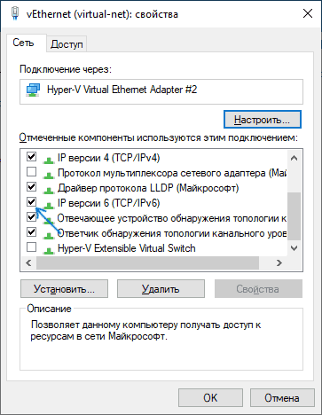 Включить протокол интернета IPv6