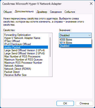 Включить Jumbo frame для сетевого адаптера