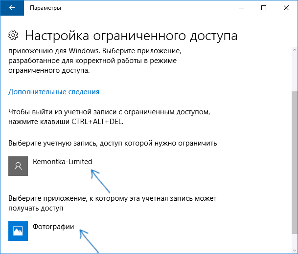 Включение режима киоска Windows 10