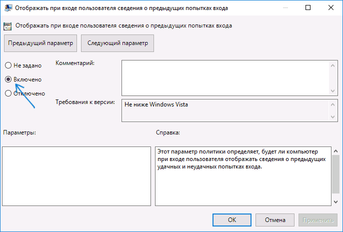 Включение отображения информации о входах в gpedit
