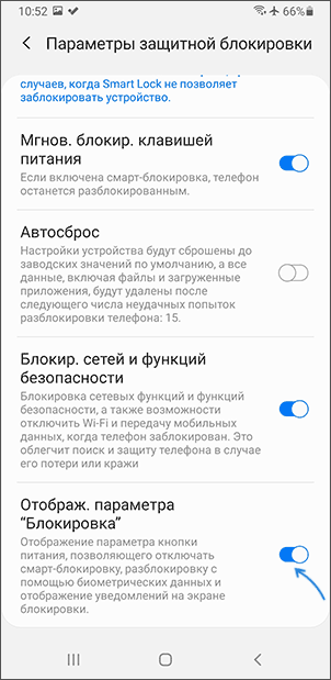 Включить отображение режима блокировки