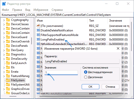 Включить поддержку длинных путей в редакторе реестра Windows