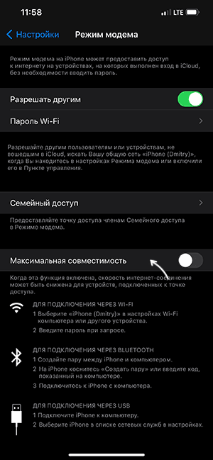 Включение режима максимальной совместимости Wi-Fi на iPhone