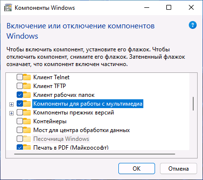 Установка компонентов мультимедиа в Windows